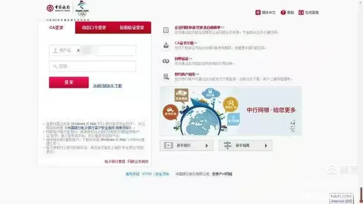 中国银行网上银行登录及对账流程